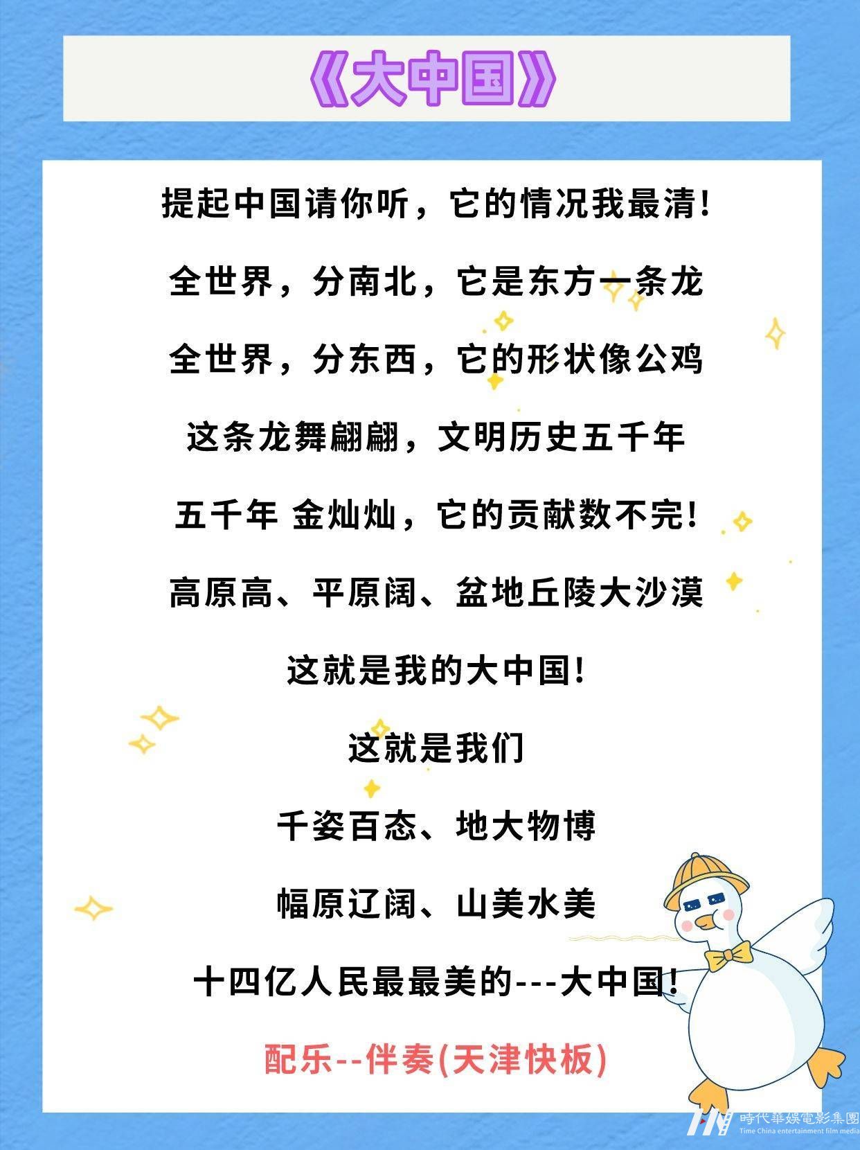少儿口才贯口分享《大中国》 (图2)