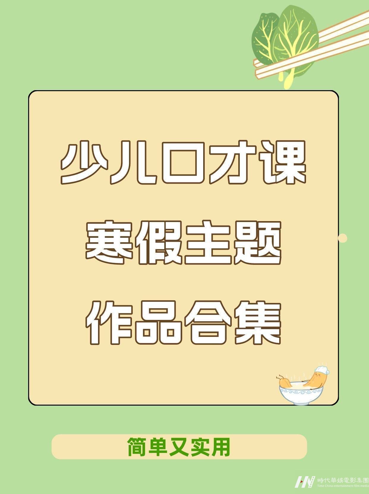 口才课寒假主题作品集来啦 (图1)