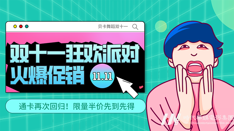双十一省钱指南 | 光谷校区新会员活动火热办理中(图1)