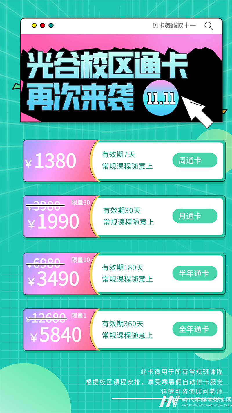 双十一省钱指南 | 光谷校区新会员活动火热办理中(图2)