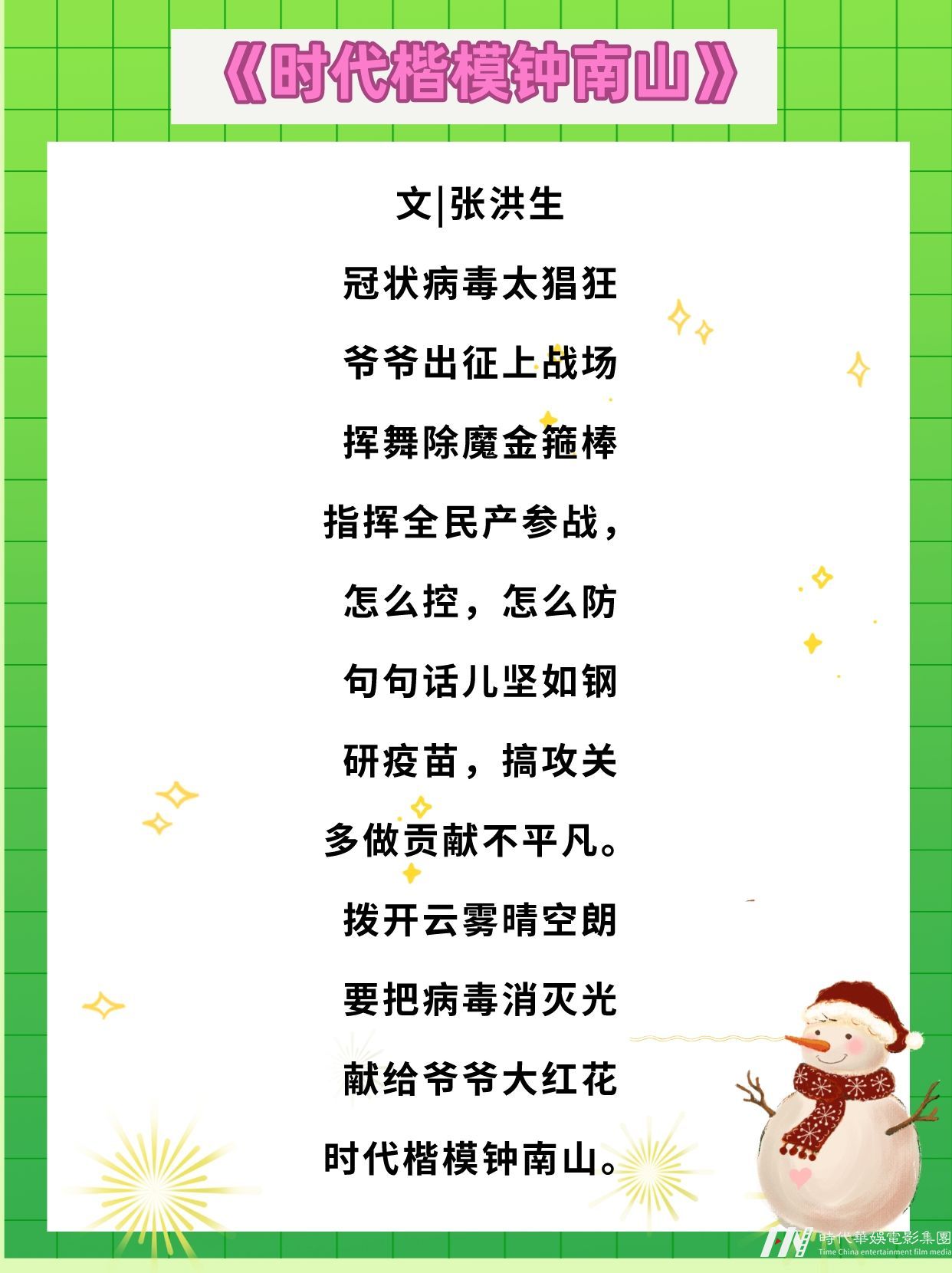 抗疫主题趣味童谣作品合集(图2)