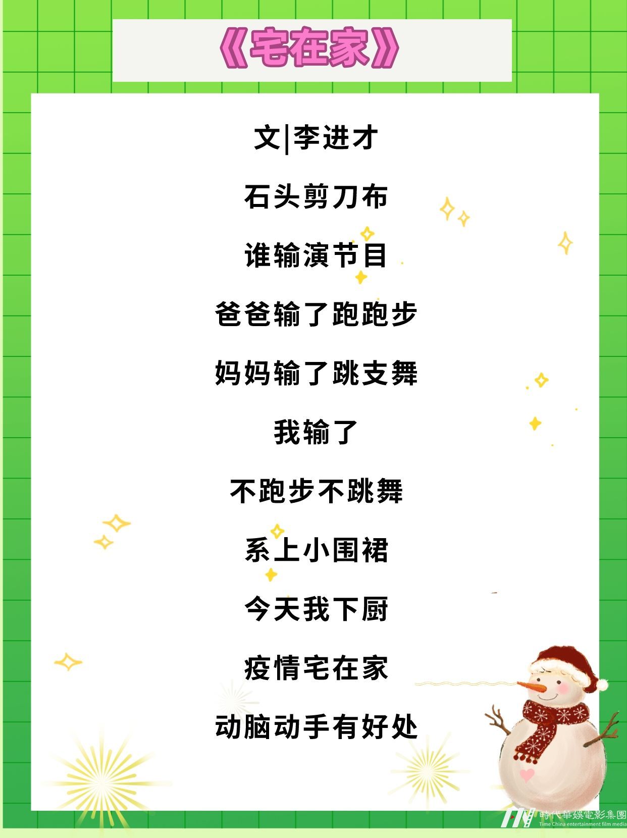 抗疫主题趣味童谣作品合集(图3)