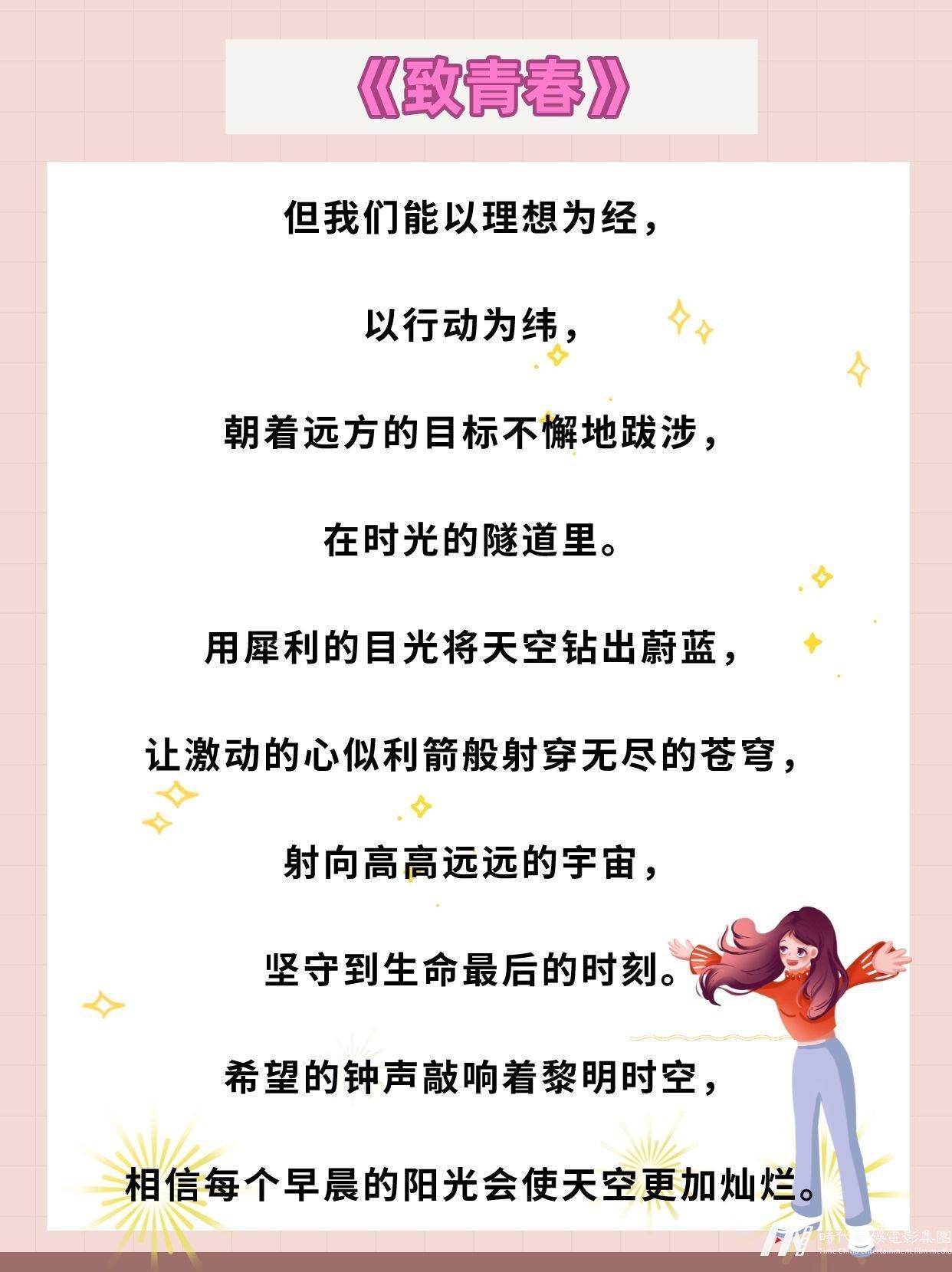 励志青春朗诵稿件分享 (图5)
