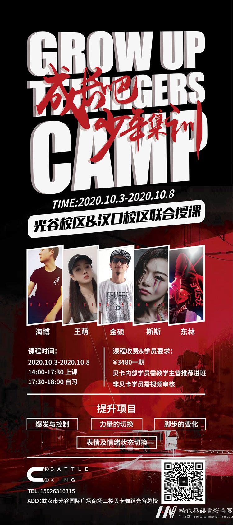 环球童影舞蹈十一集训营开启报名通道(图1)