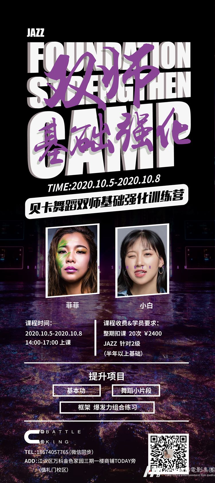 环球童影舞蹈十一集训营开启报名通道(图4)
