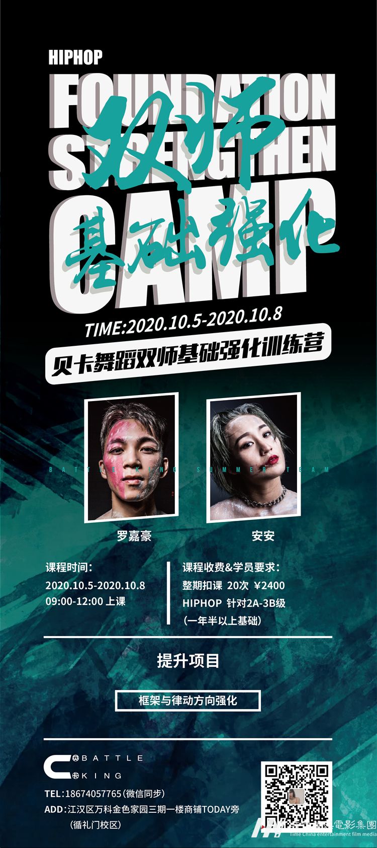 环球童影舞蹈十一集训营开启报名通道(图5)