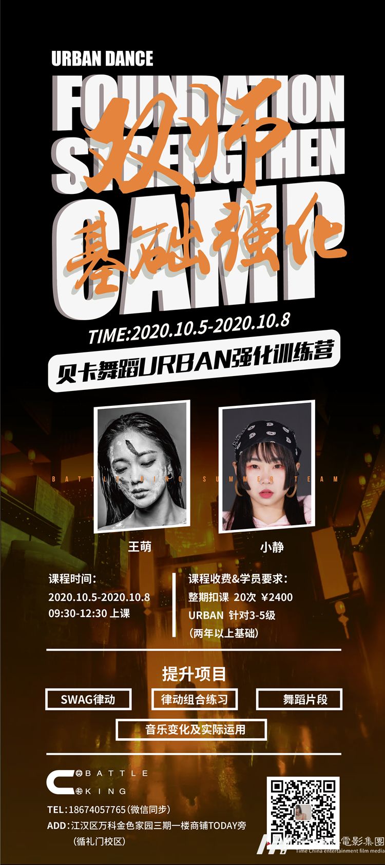 环球童影舞蹈十一集训营开启报名通道(图6)