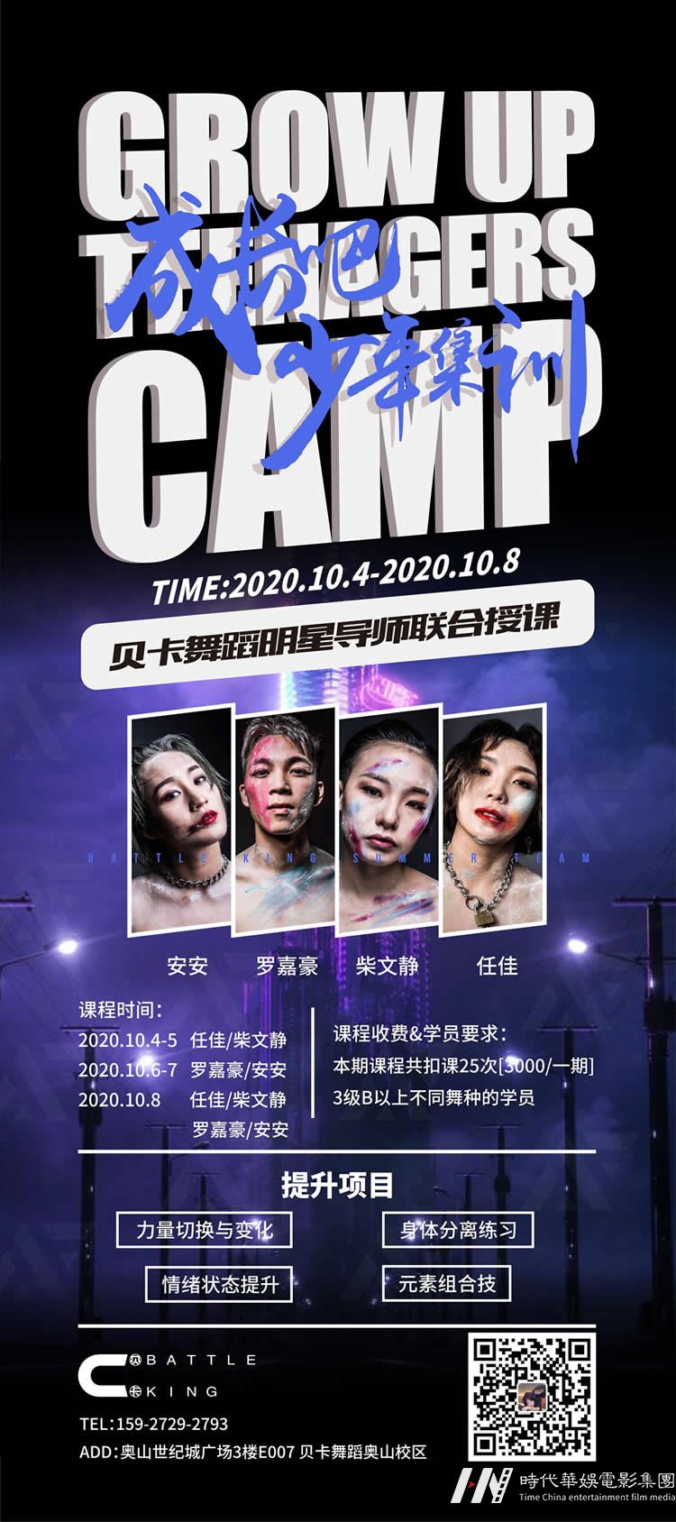 环球童影舞蹈十一集训营开启报名通道(图8)