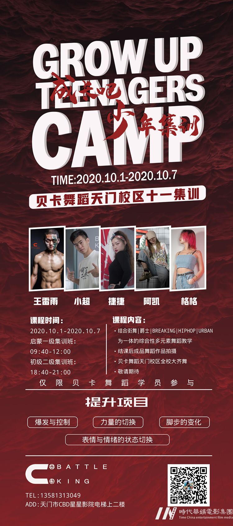 环球童影舞蹈十一集训营开启报名通道(图10)