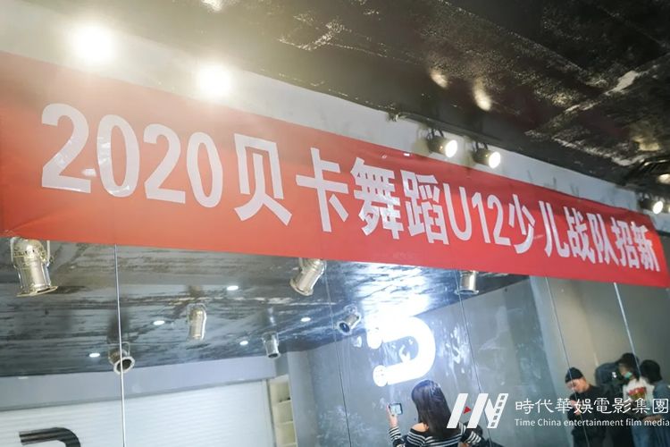 2020年环球童影舞蹈U12少儿战队招新现场(图1)