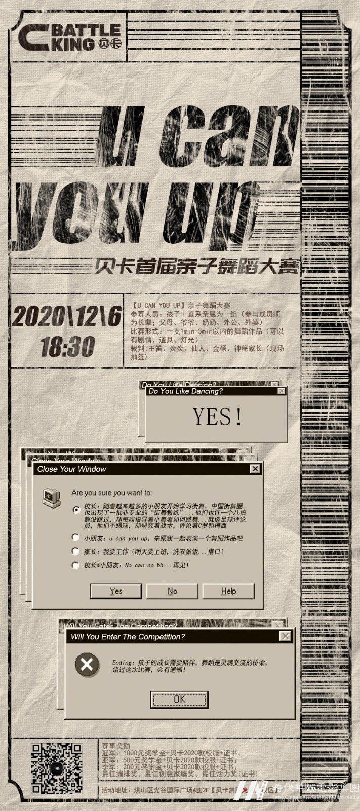 首届亲子街舞大赛即将打响 | 来吧U CAN YOU UP!(图1)