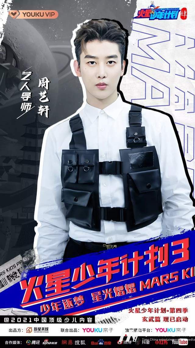 帝尊嘉禾联合出品火星少年计划第四季·华服少年季集结正式开启 (图2)