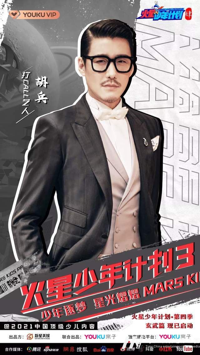 帝尊嘉禾联合出品火星少年计划第四季·华服少年季集结正式开启 (图4)