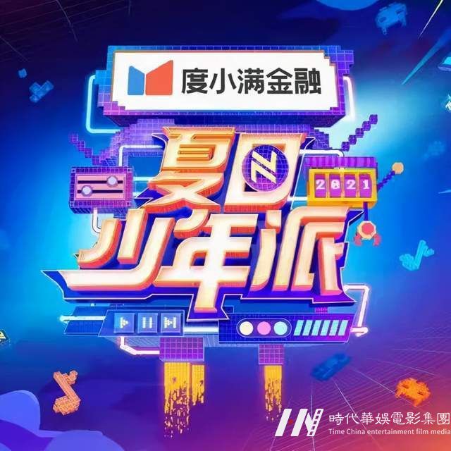 帝尊嘉禾联合出品火星少年计划第四季·华服少年季集结正式开启 (图19)