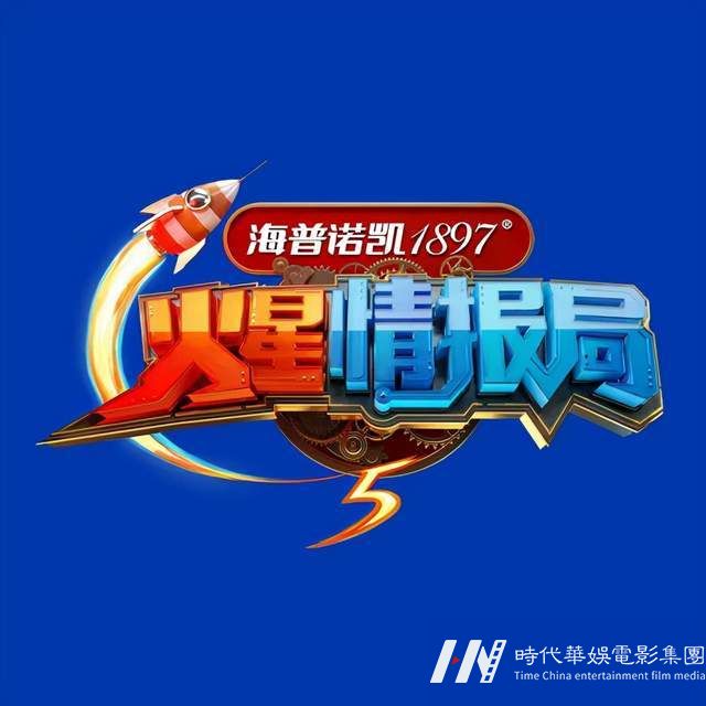 帝尊嘉禾联合出品火星少年计划第四季·华服少年季集结正式开启 (图17)
