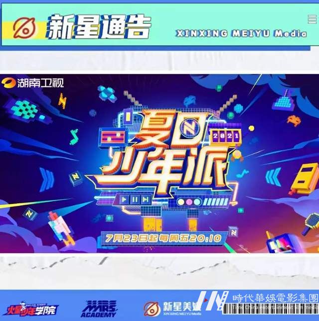 帝尊嘉禾联合出品火星少年计划第四季·华服少年季集结正式开启 (图40)