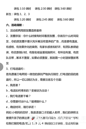 少儿口才教培校区双十一活动全流程方案领取(图3)
