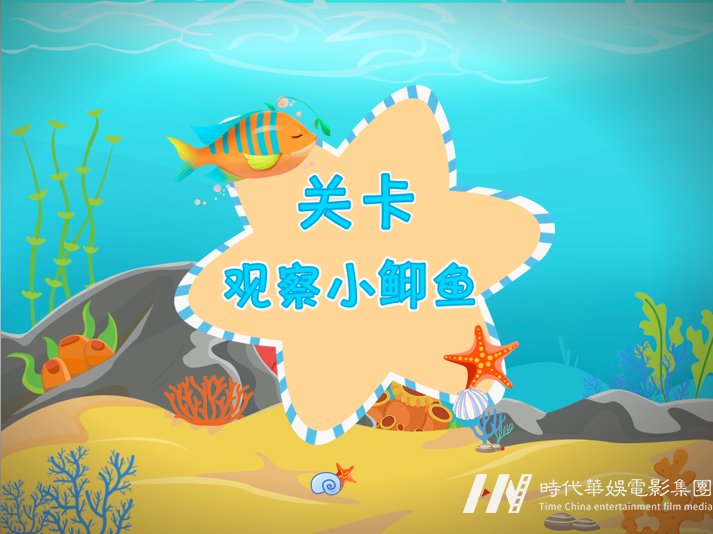 一级少儿口才教学ppt《聪明的小鮣鱼》(图6)