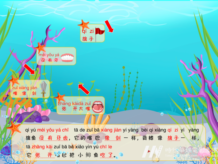 一级少儿口才教学ppt《聪明的小鮣鱼》(图12)