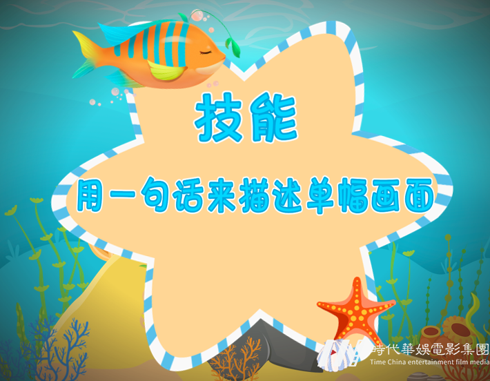 一级少儿口才教学ppt《聪明的小鮣鱼》(图16)
