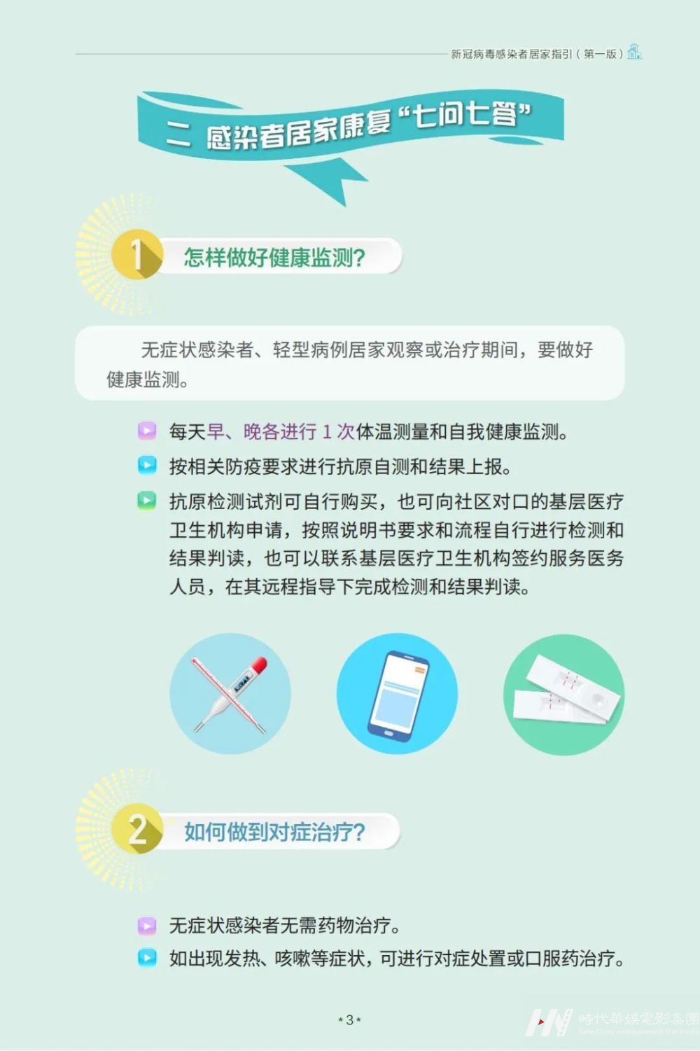 感染后如何降低居家传播风险？衣物毛巾要消毒吗？餐具用开水烫能否消毒？权威解答(图3)