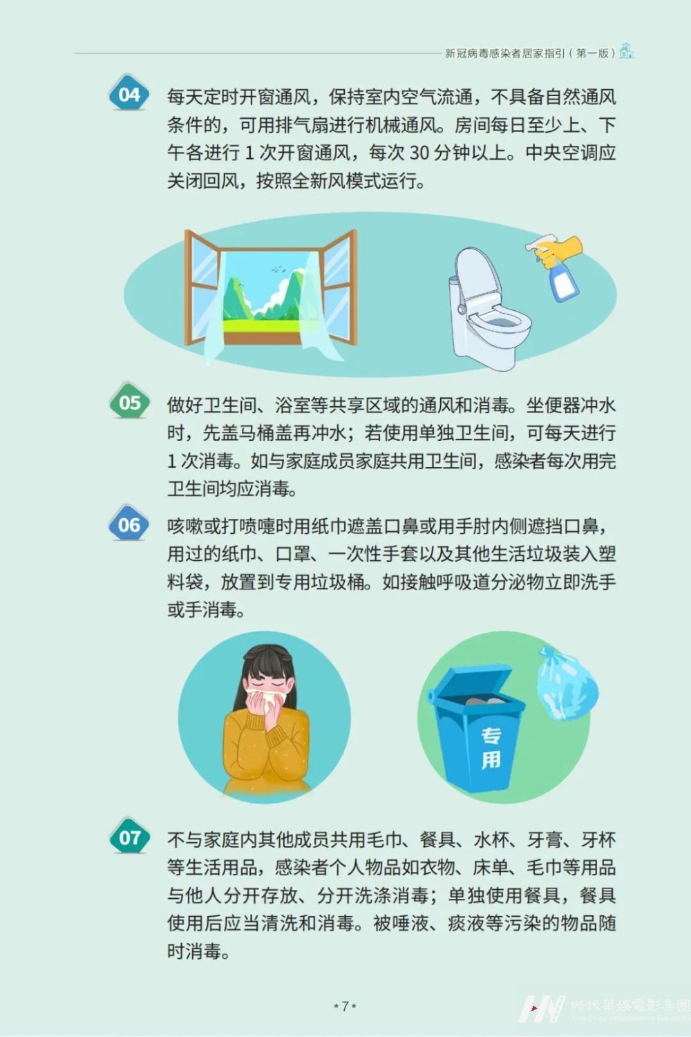 感染后如何降低居家传播风险？衣物毛巾要消毒吗？餐具用开水烫能否消毒？权威解答(图7)