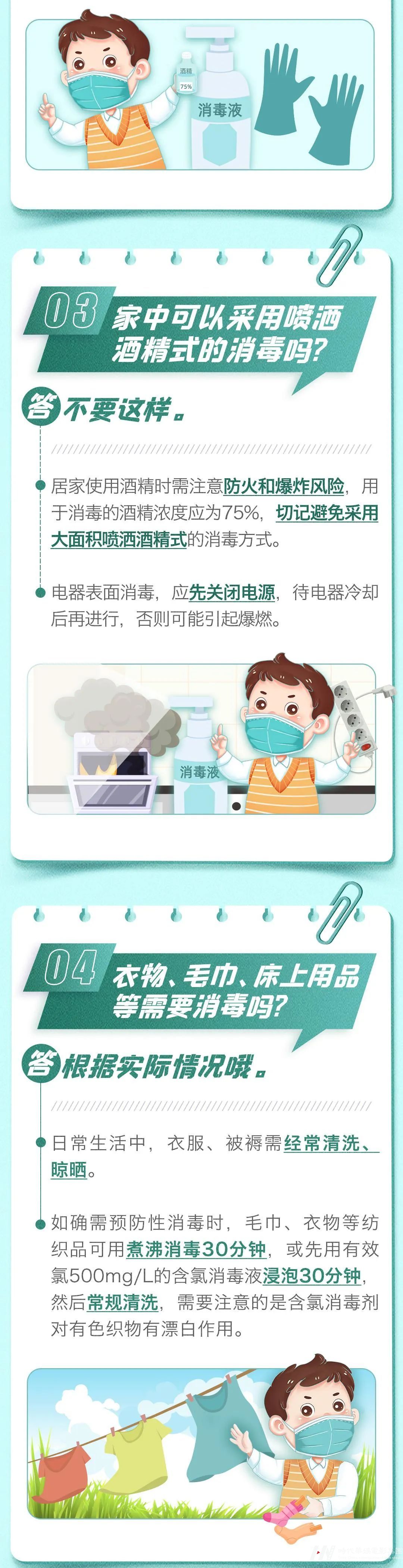 感染后如何降低居家传播风险？衣物毛巾要消毒吗？餐具用开水烫能否消毒？权威解答(图14)