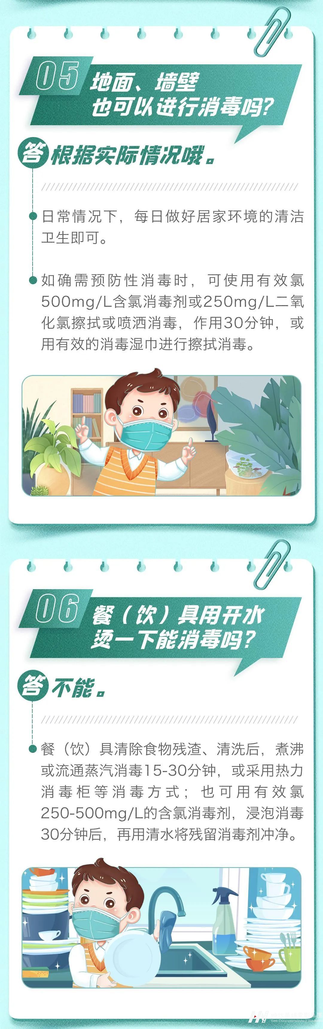 感染后如何降低居家传播风险？衣物毛巾要消毒吗？餐具用开水烫能否消毒？权威解答(图15)