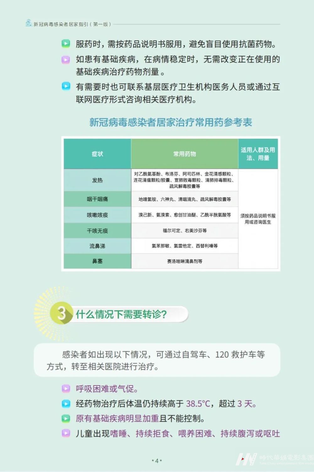 感染后如何降低居家传播风险？衣物毛巾要消毒吗？餐具用开水烫能否消毒？权威解答(图4)