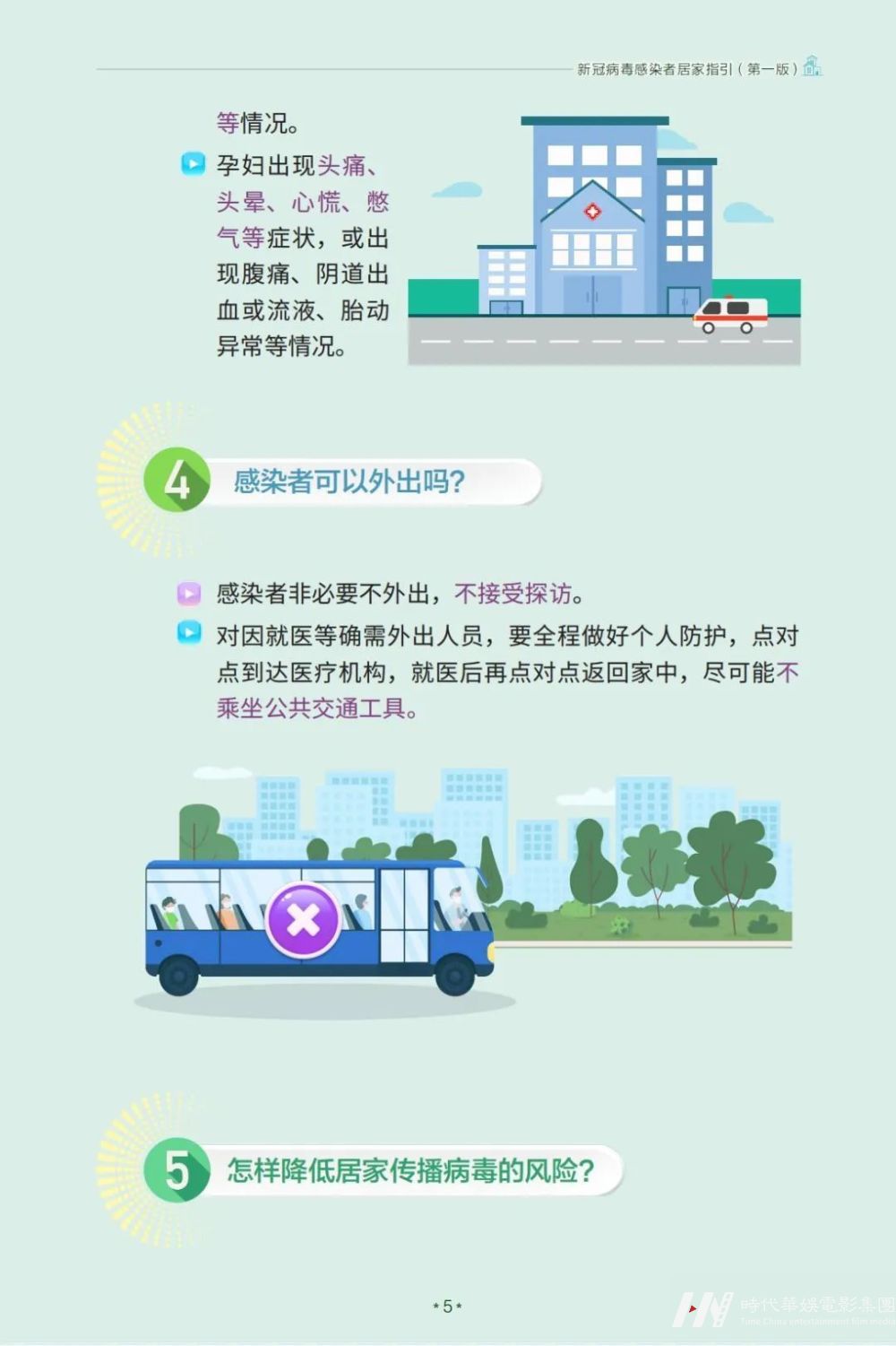 感染后如何降低居家传播风险？衣物毛巾要消毒吗？餐具用开水烫能否消毒？权威解答(图5)