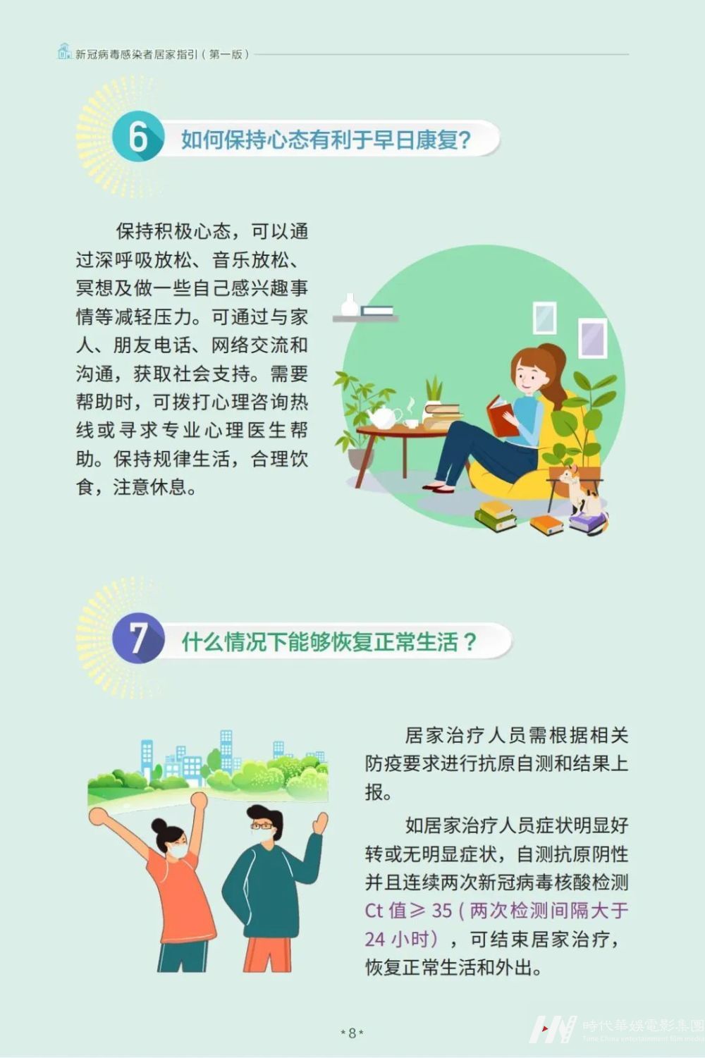 感染后如何降低居家传播风险？衣物毛巾要消毒吗？餐具用开水烫能否消毒？权威解答(图8)