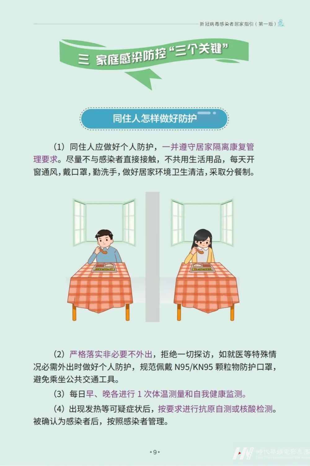 感染后如何降低居家传播风险？衣物毛巾要消毒吗？餐具用开水烫能否消毒？权威解答(图9)