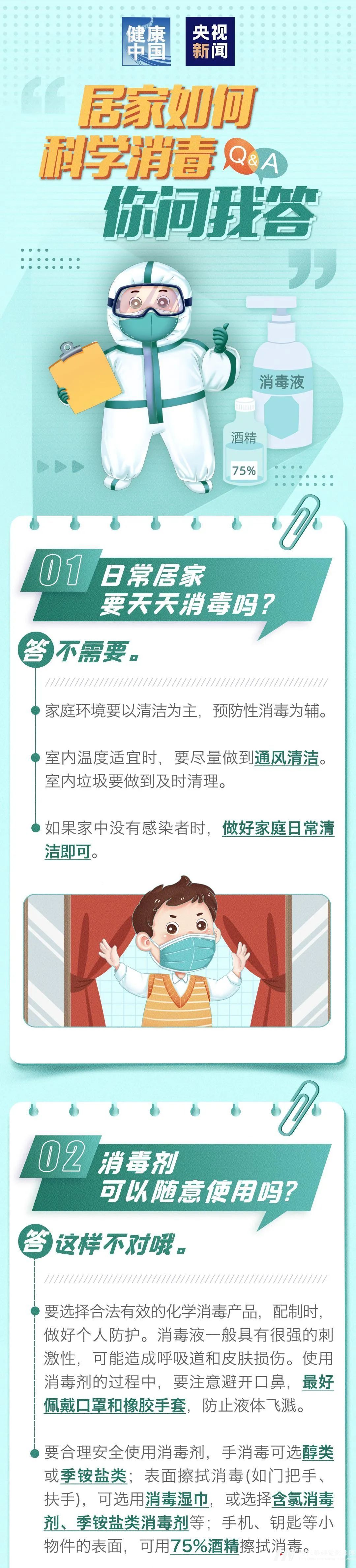 感染后如何降低居家传播风险？衣物毛巾要消毒吗？餐具用开水烫能否消毒？权威解答(图13)