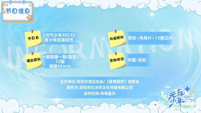 元气少年2023丨独家揭秘！带你解锁&lt;元气少年2023&gt;综艺亮点(图3)