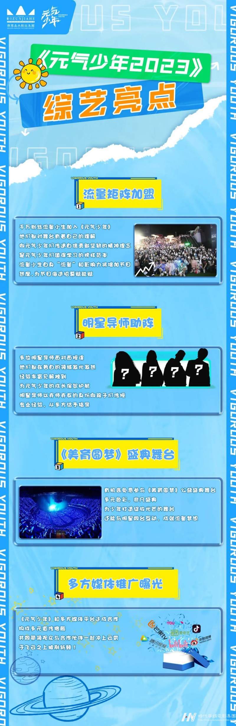 元气少年2023丨独家揭秘！带你解锁&lt;元气少年2023&gt;综艺亮点(图4)
