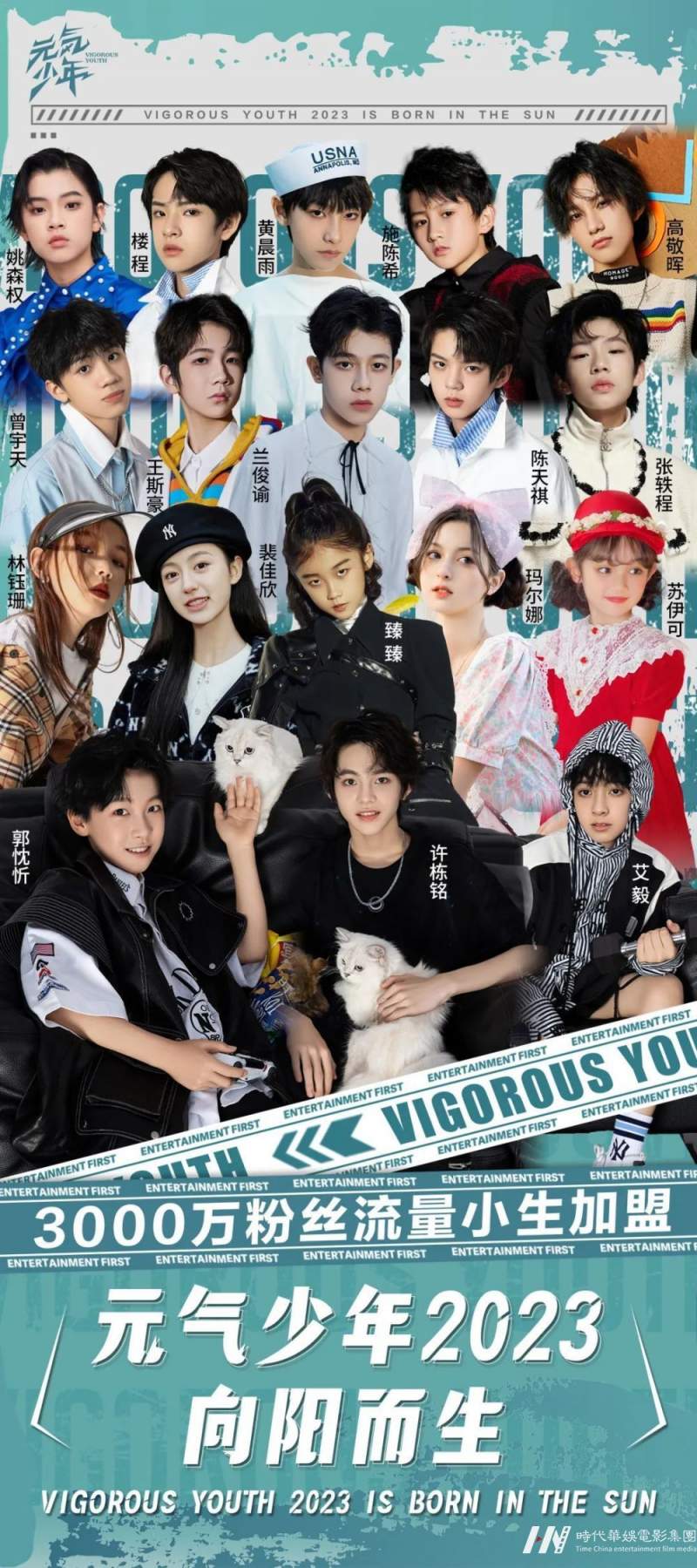 国内首档青少年舞台创演秀《元气少年2023》综艺节目破圈之路正式集结！(图4)