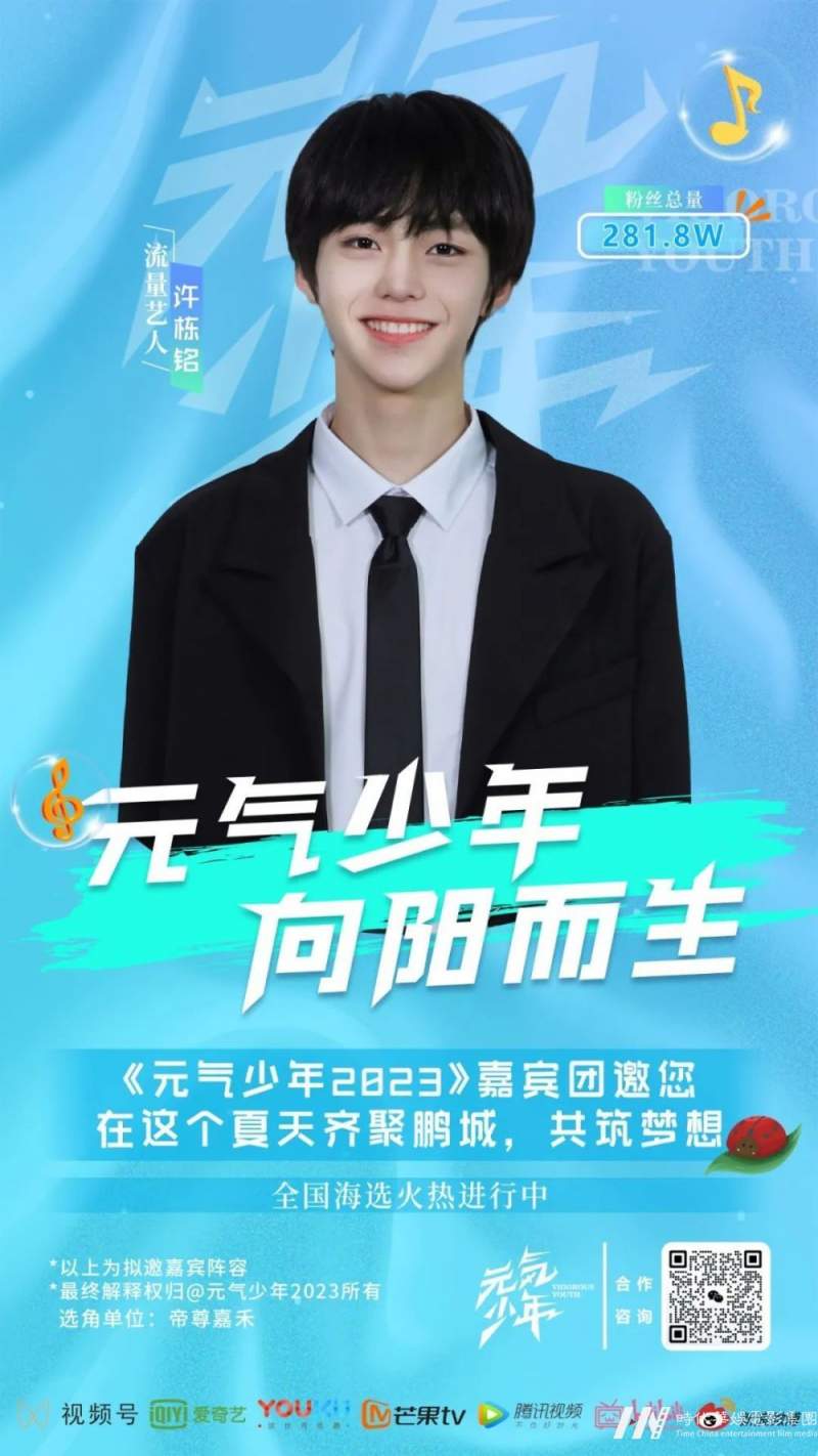 元气少年2023｜千万级流量嘉宾团重磅揭秘！(图3)