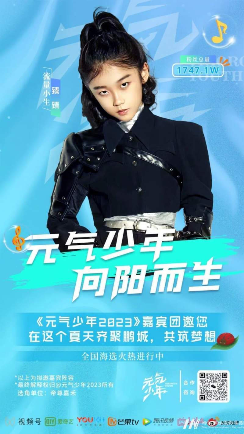 元气少年2023｜千万级流量嘉宾团重磅揭秘！(图4)