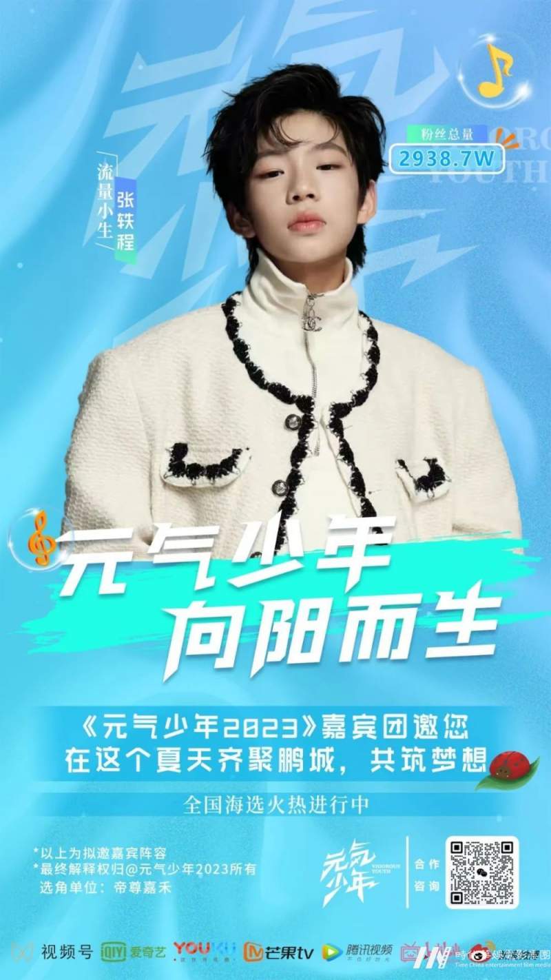 元气少年2023｜千万级流量嘉宾团重磅揭秘！(图5)