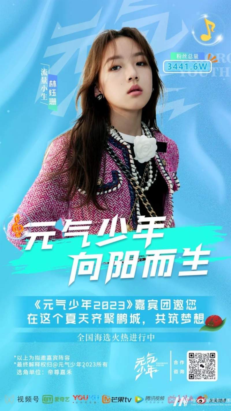 元气少年2023｜千万级流量嘉宾团重磅揭秘！(图6)