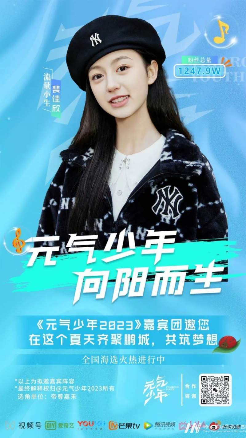 元气少年2023｜千万级流量嘉宾团重磅揭秘！(图8)