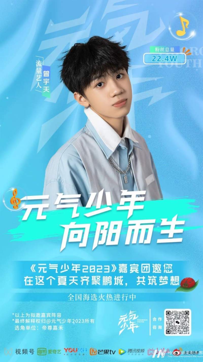 元气少年2023｜千万级流量嘉宾团重磅揭秘！(图9)