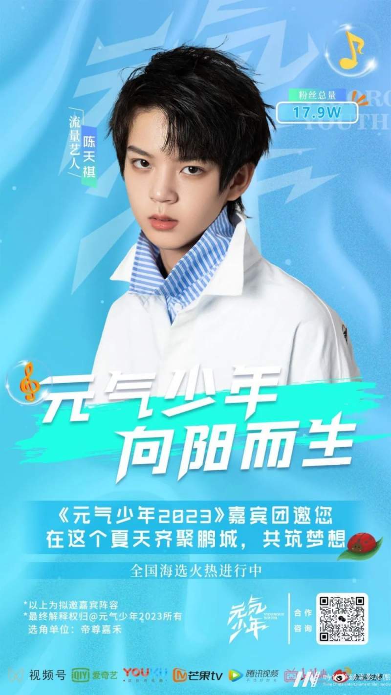 元气少年2023｜千万级流量嘉宾团重磅揭秘！(图10)