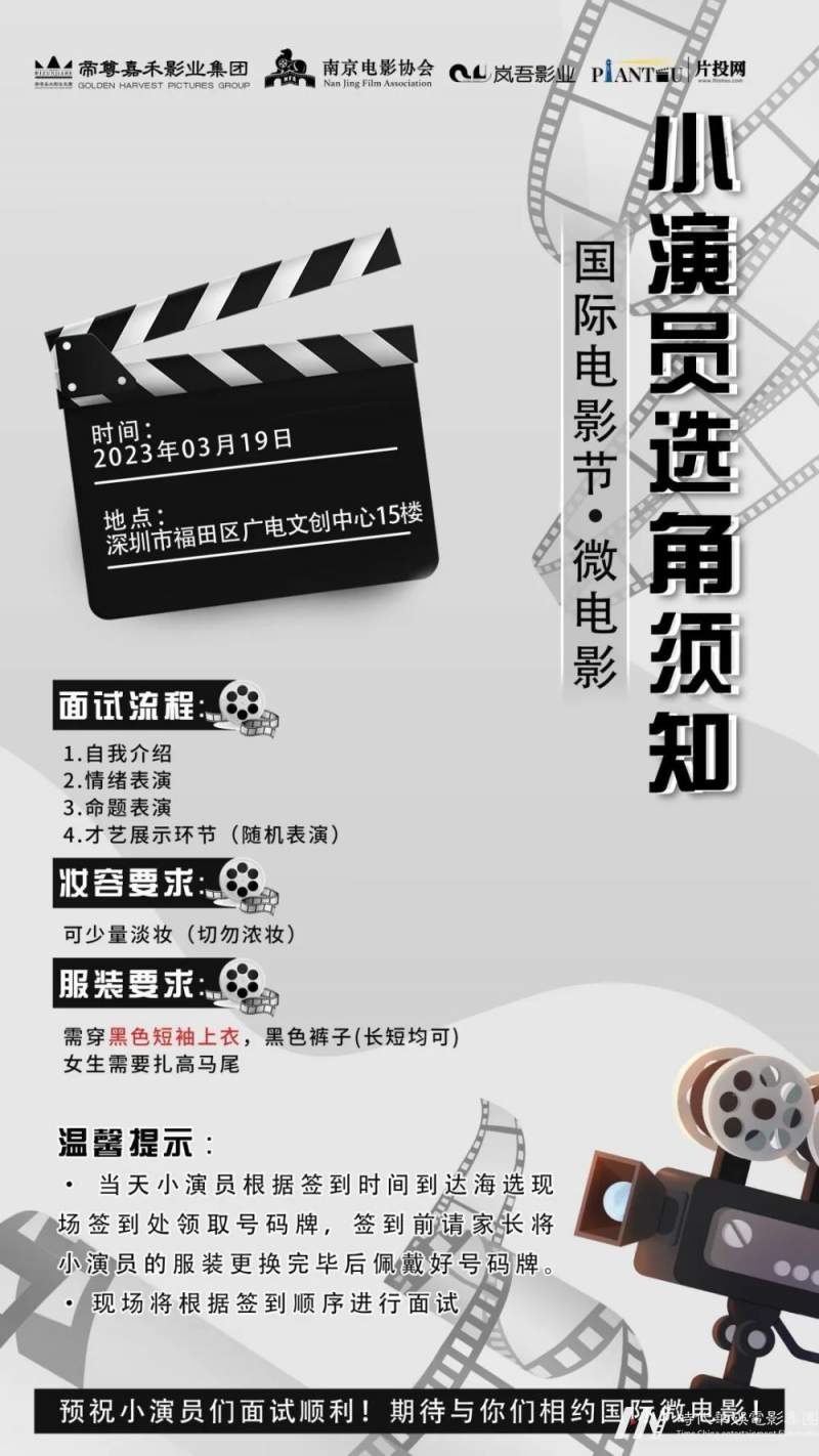 国际微电影小演员招募｜微电影海选来啦～(图6)