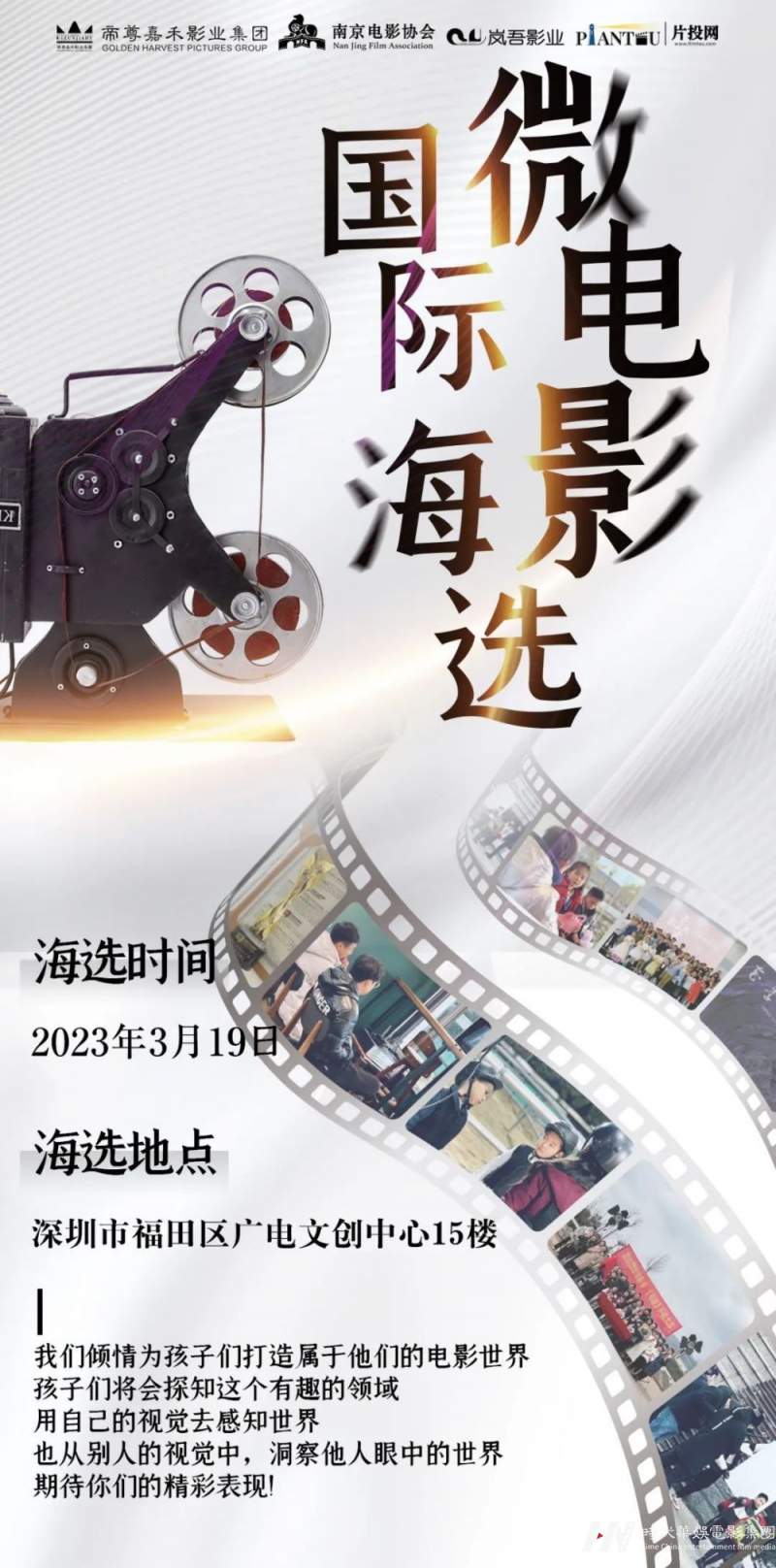国际微电影小演员招募｜微电影海选来啦～(图4)