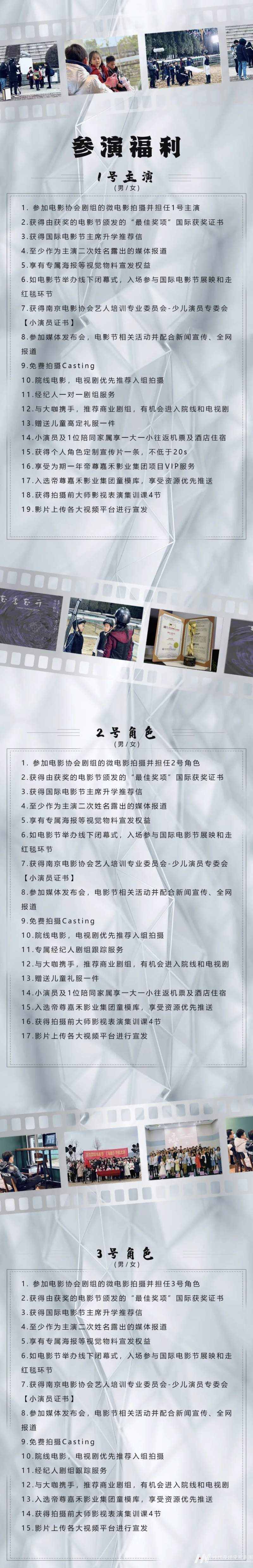 国际微电影小演员招募｜微电影海选来啦～(图5)