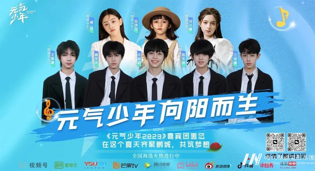 创演综艺《元气少年2023》栏目冠名招商赞助