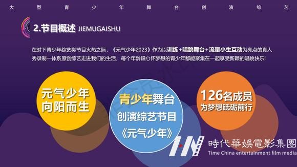 创演综艺《元气少年2023》栏目冠名招商赞助(图7)