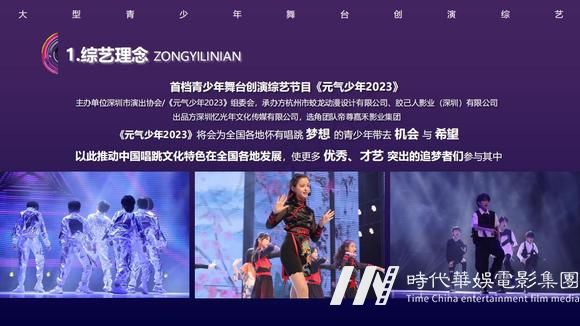 创演综艺《元气少年2023》栏目冠名招商赞助(图6)