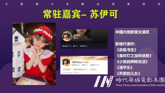 创演综艺《元气少年2023》栏目冠名招商赞助(图16)